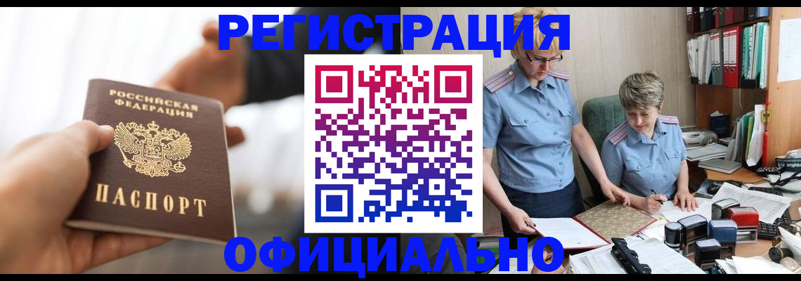 прописка иностранных граждан в Еманжелинске