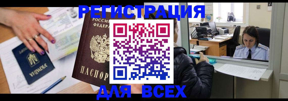прописка поиск в Еманжелинске