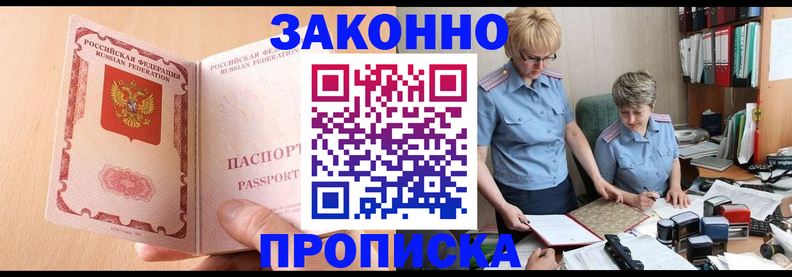 временная регистрация для всех в Еманжелинске