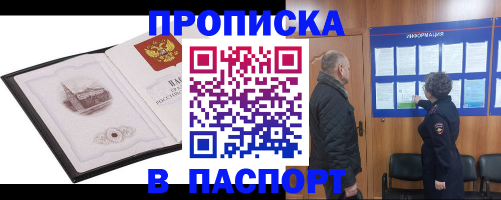 временная прописка в Еманжелинске