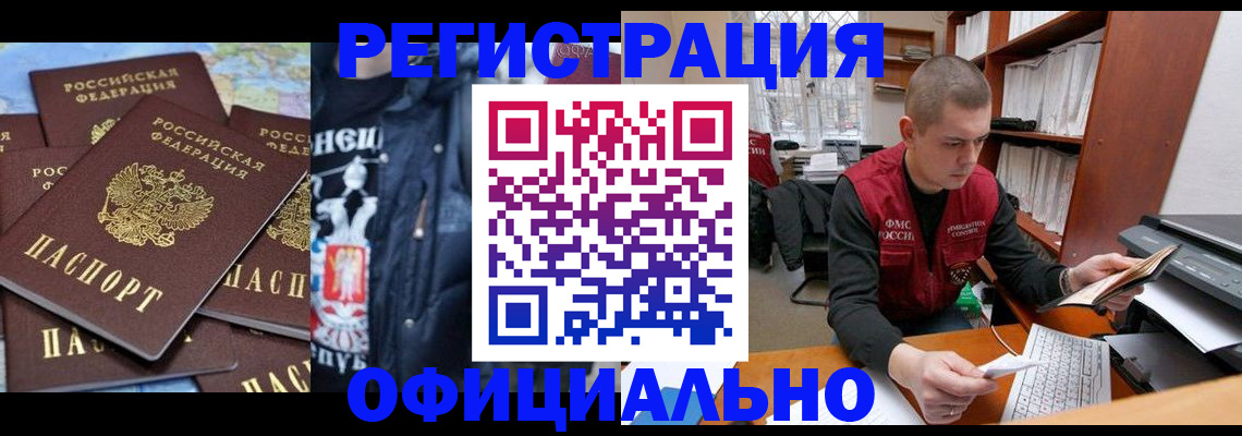 купить прописку в Еманжелинске